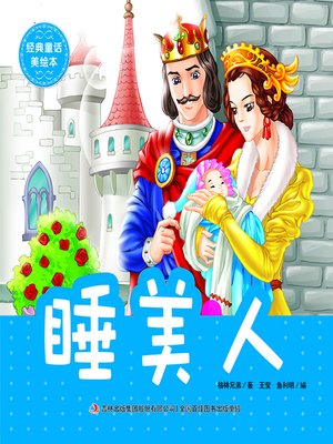 cover image of 经典童话美绘本·睡美人